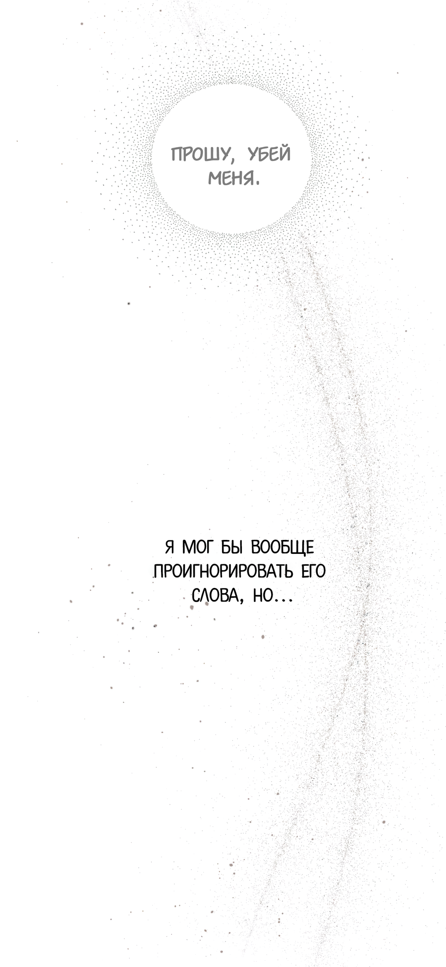 Манга Любовный апокалипсис - Глава 23 Страница 66