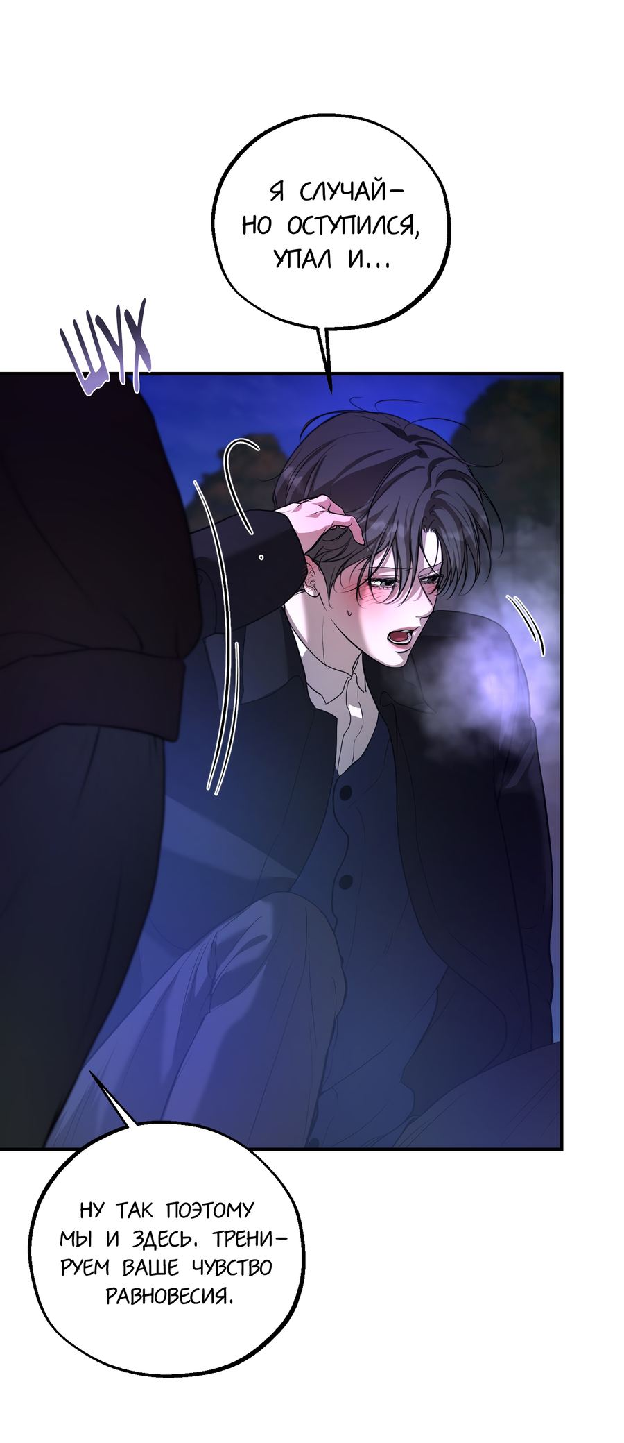 Манга Любовный апокалипсис - Глава 23 Страница 27