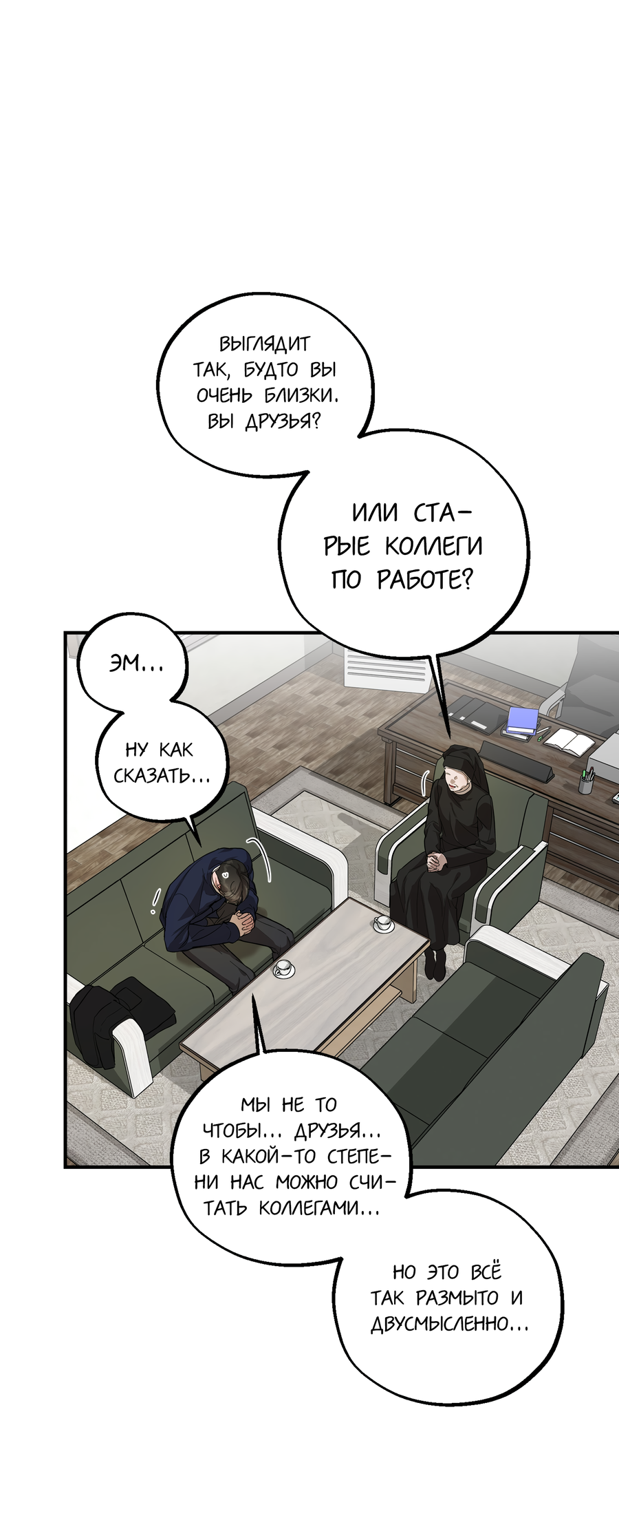 Манга Любовный апокалипсис - Глава 22 Страница 54