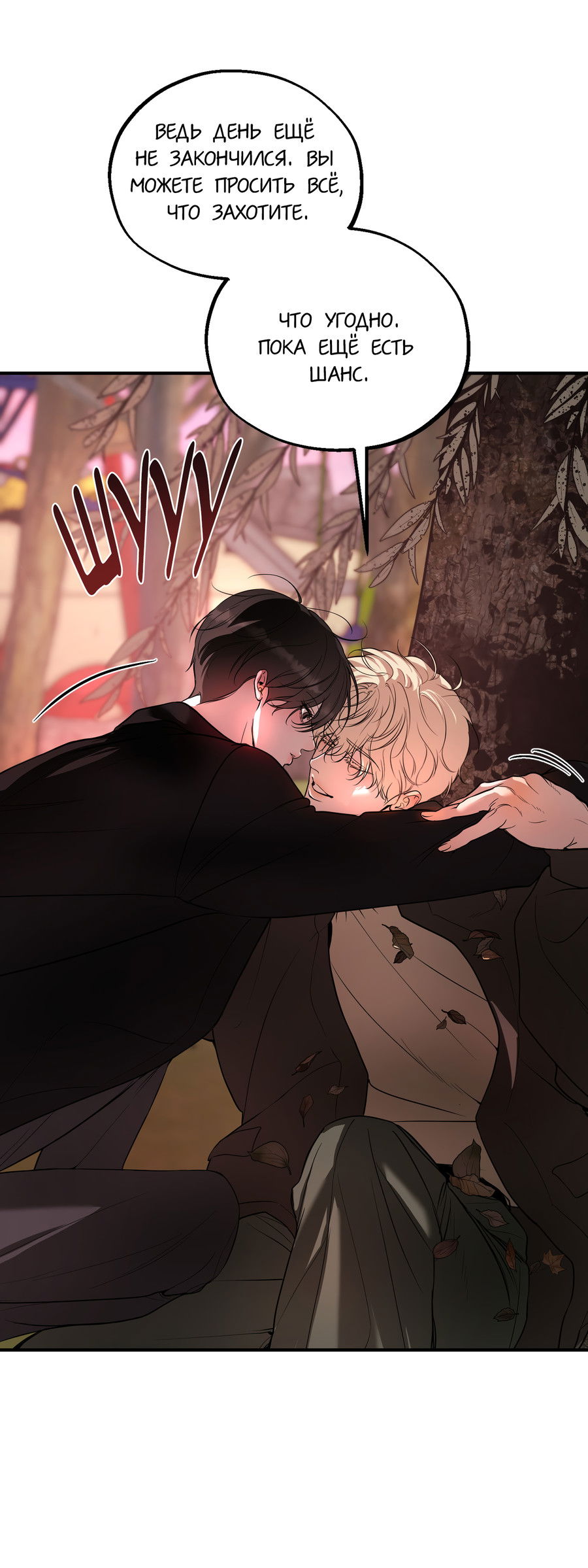 Манга Любовный апокалипсис - Глава 22 Страница 73