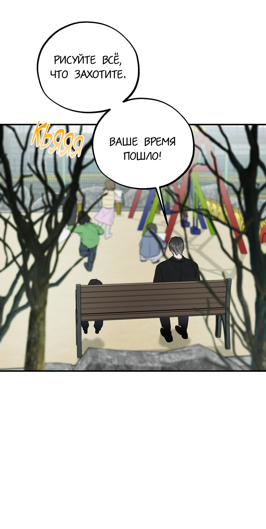 Манга Любовный апокалипсис - Глава 22 Страница 21