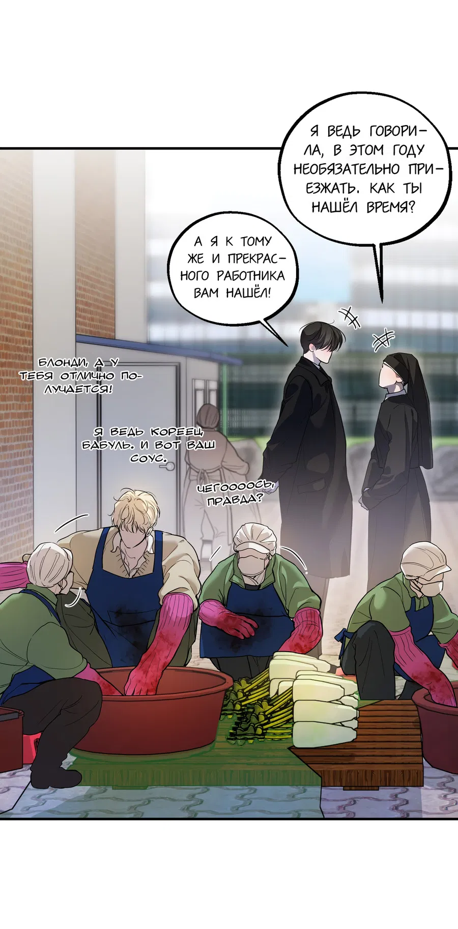 Манга Любовный апокалипсис - Глава 22 Страница 12