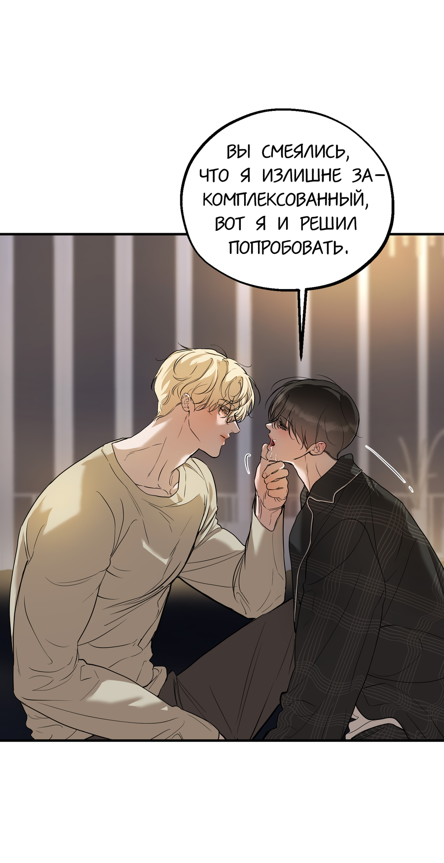 Манга Любовный апокалипсис - Глава 22 Страница 3