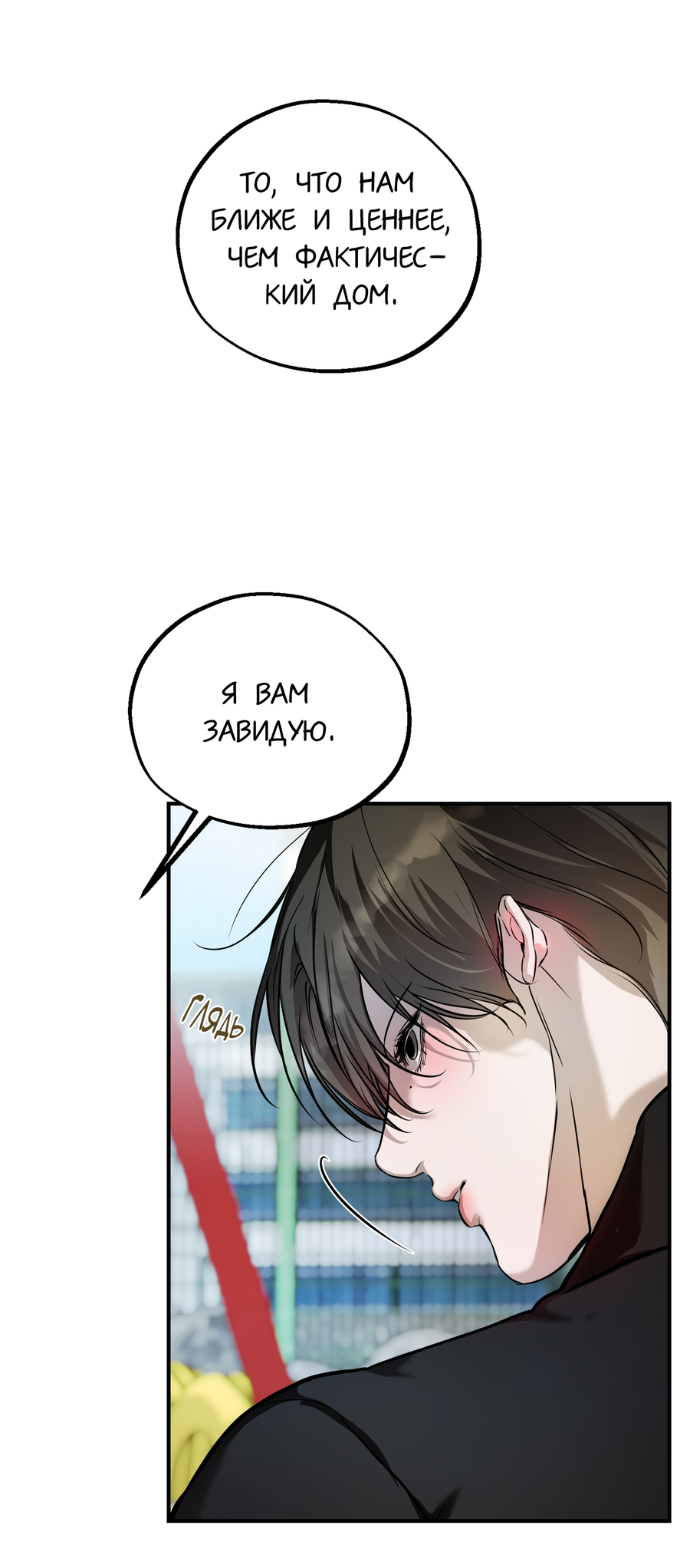 Манга Любовный апокалипсис - Глава 22 Страница 30