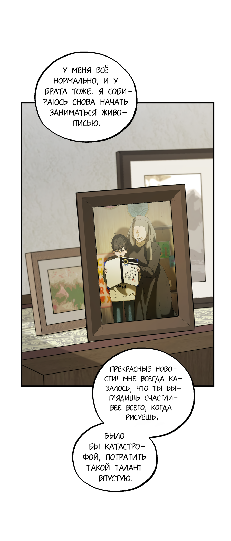 Манга Любовный апокалипсис - Глава 22 Страница 48