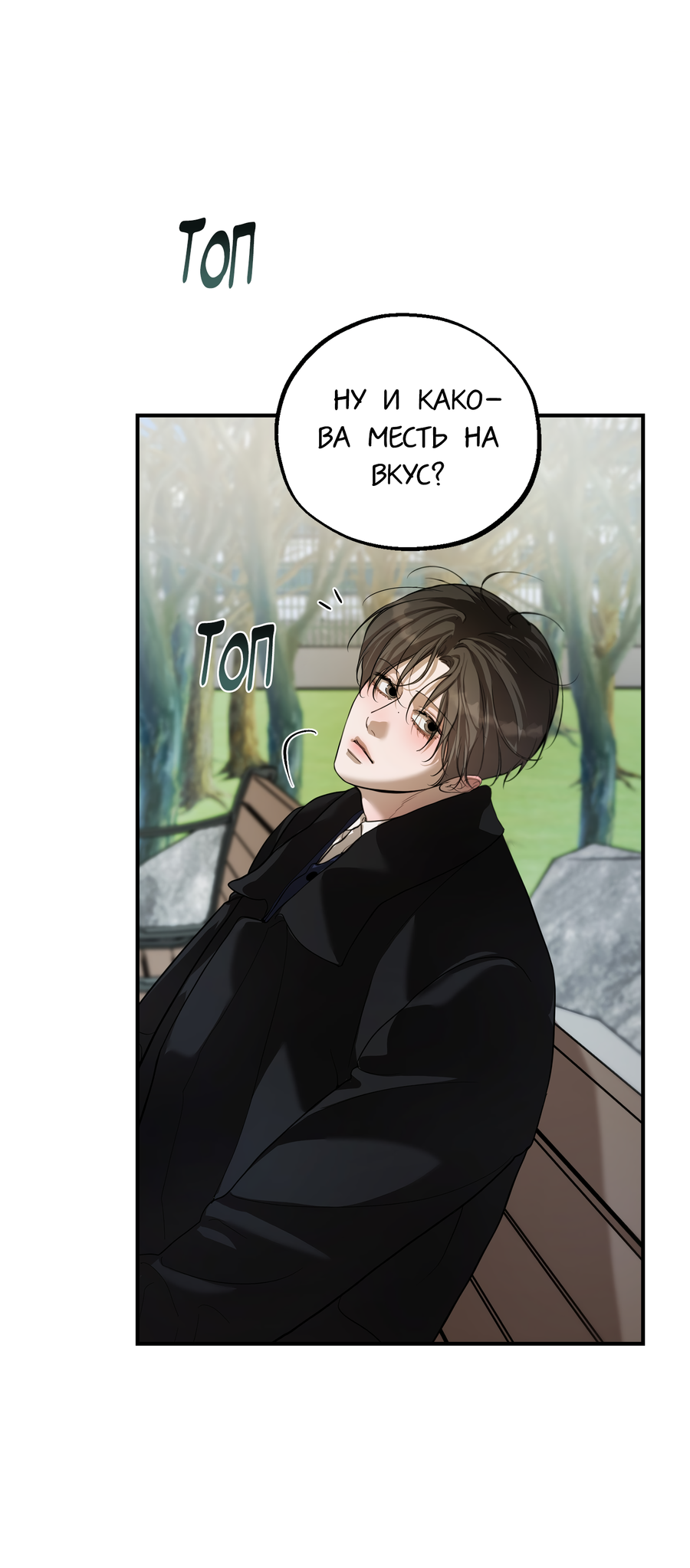 Манга Любовный апокалипсис - Глава 22 Страница 23