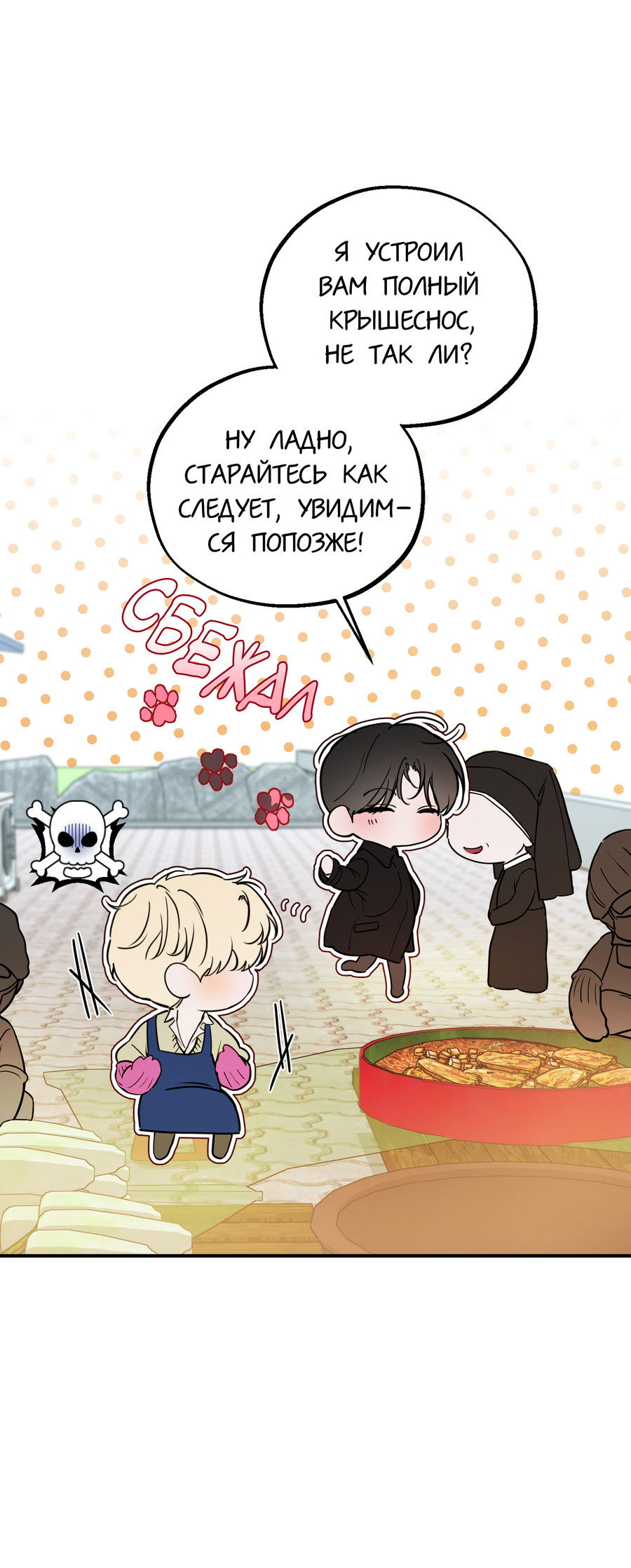 Манга Любовный апокалипсис - Глава 22 Страница 17