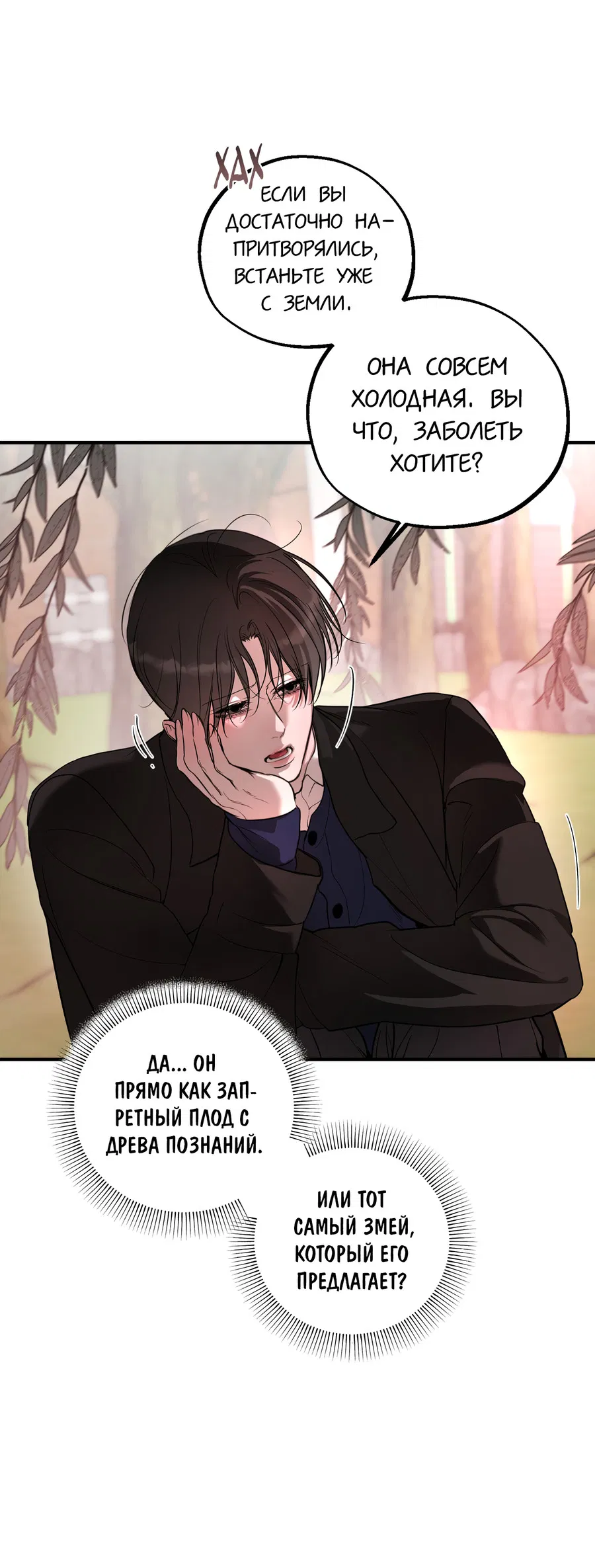 Манга Любовный апокалипсис - Глава 22 Страница 71