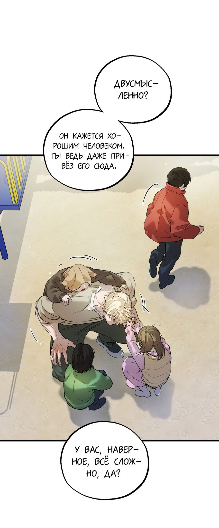 Манга Любовный апокалипсис - Глава 22 Страница 55