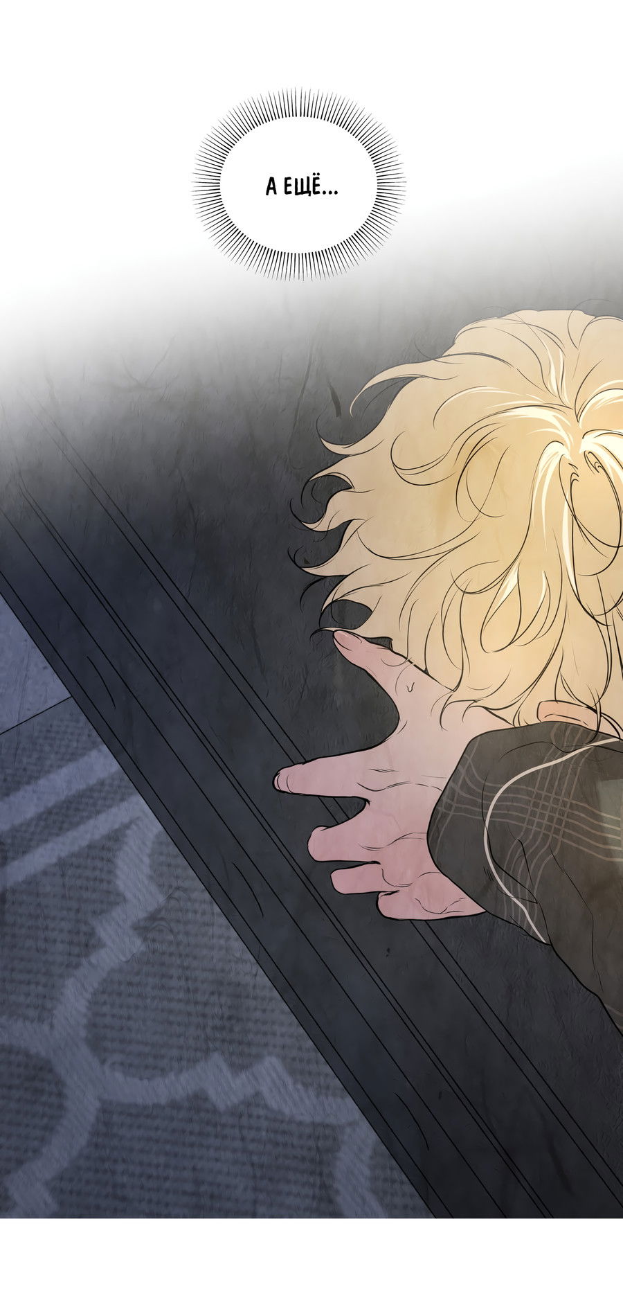 Манга Любовный апокалипсис - Глава 22 Страница 52