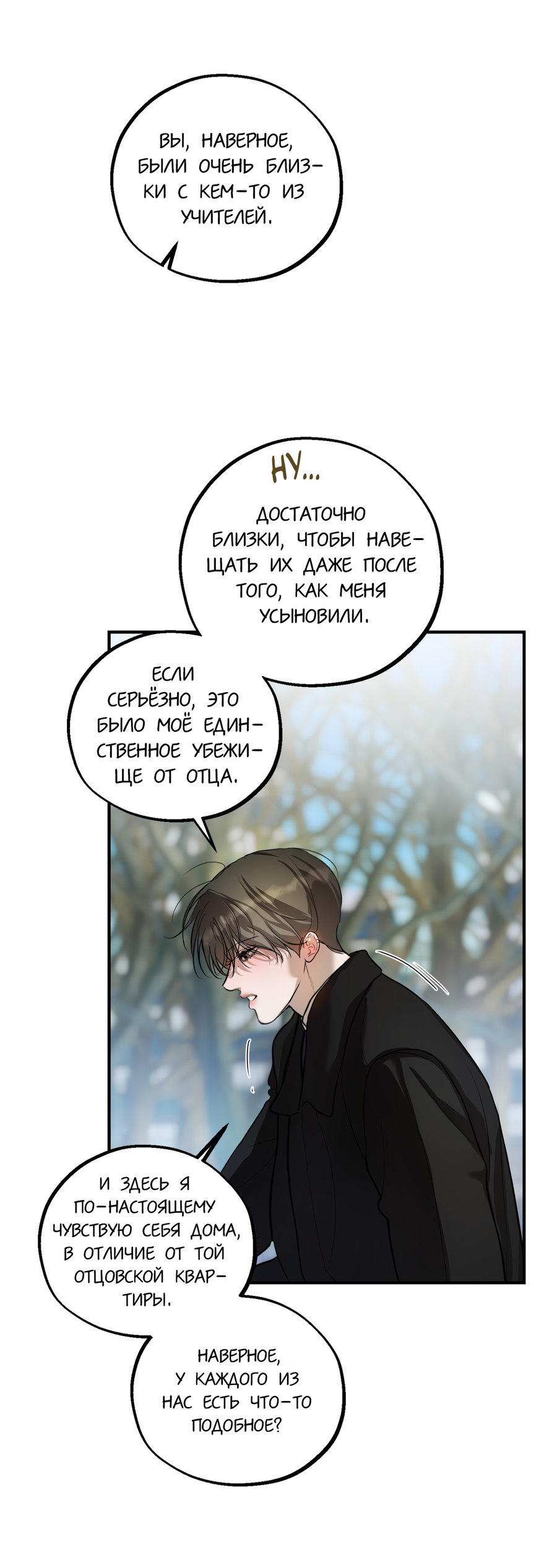 Манга Любовный апокалипсис - Глава 22 Страница 29