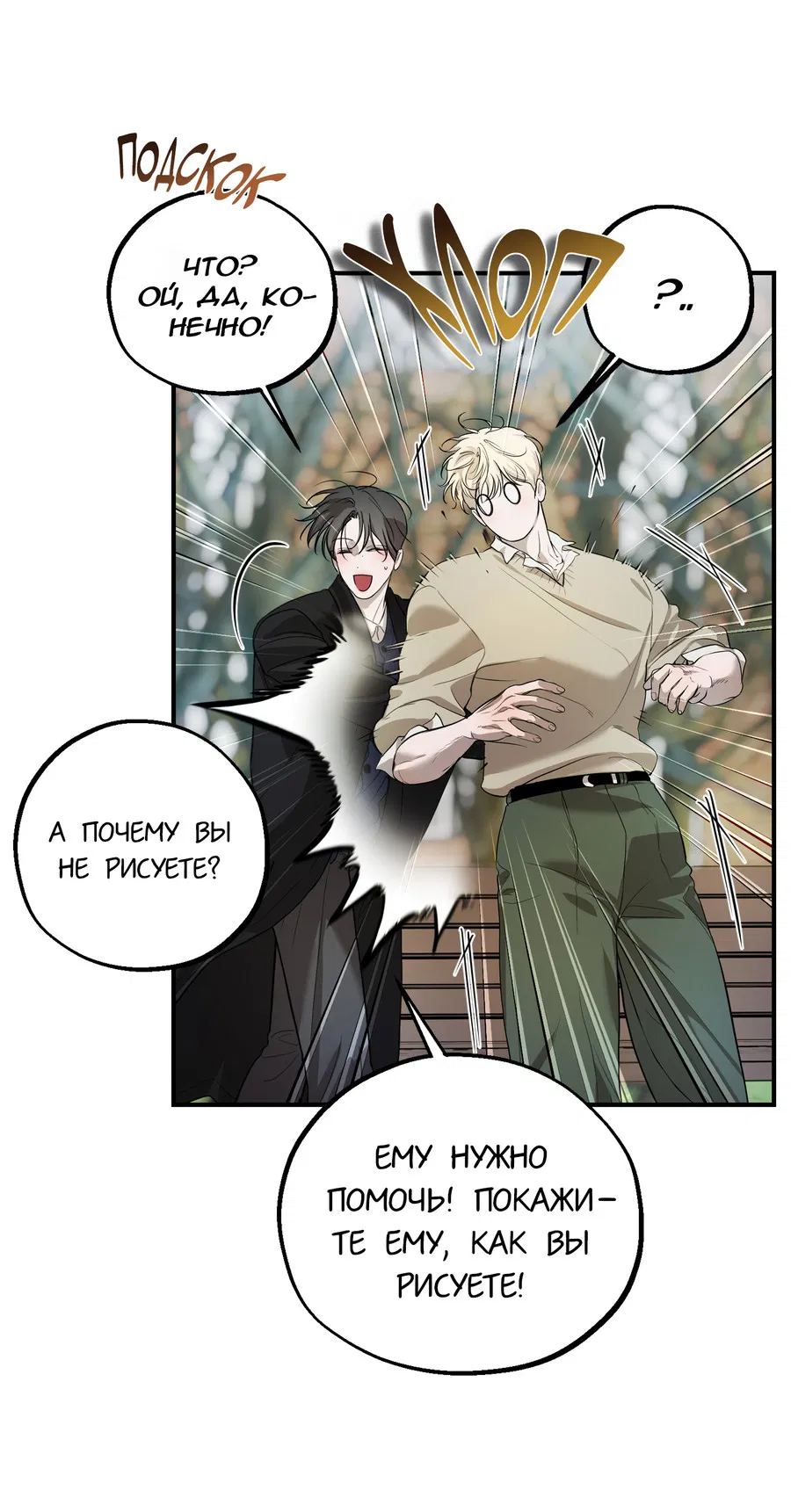 Манга Любовный апокалипсис - Глава 22 Страница 39