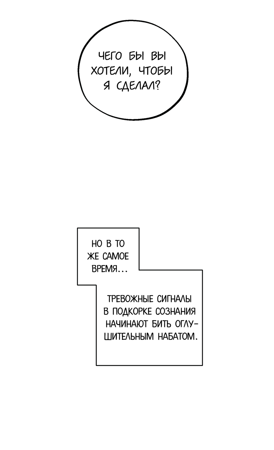 Манга Любовный апокалипсис - Глава 22 Страница 75