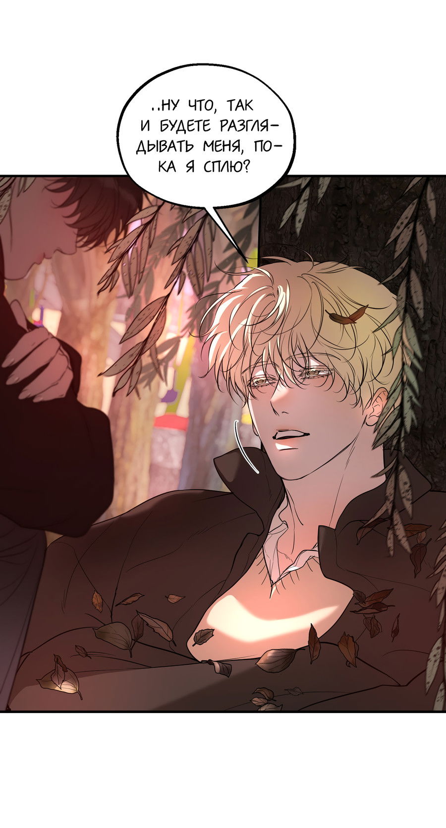 Манга Любовный апокалипсис - Глава 22 Страница 70