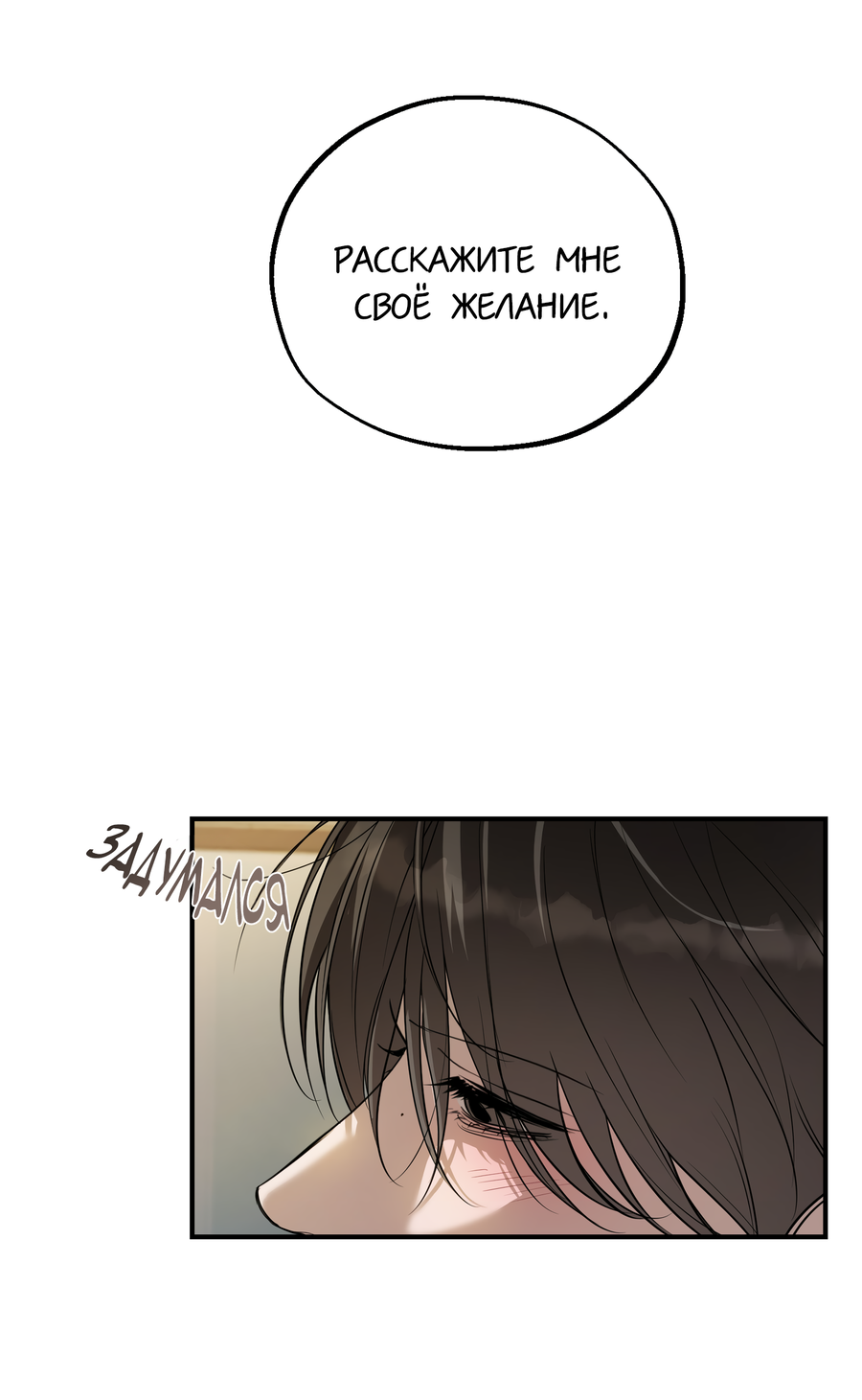 Манга Любовный апокалипсис - Глава 22 Страница 8