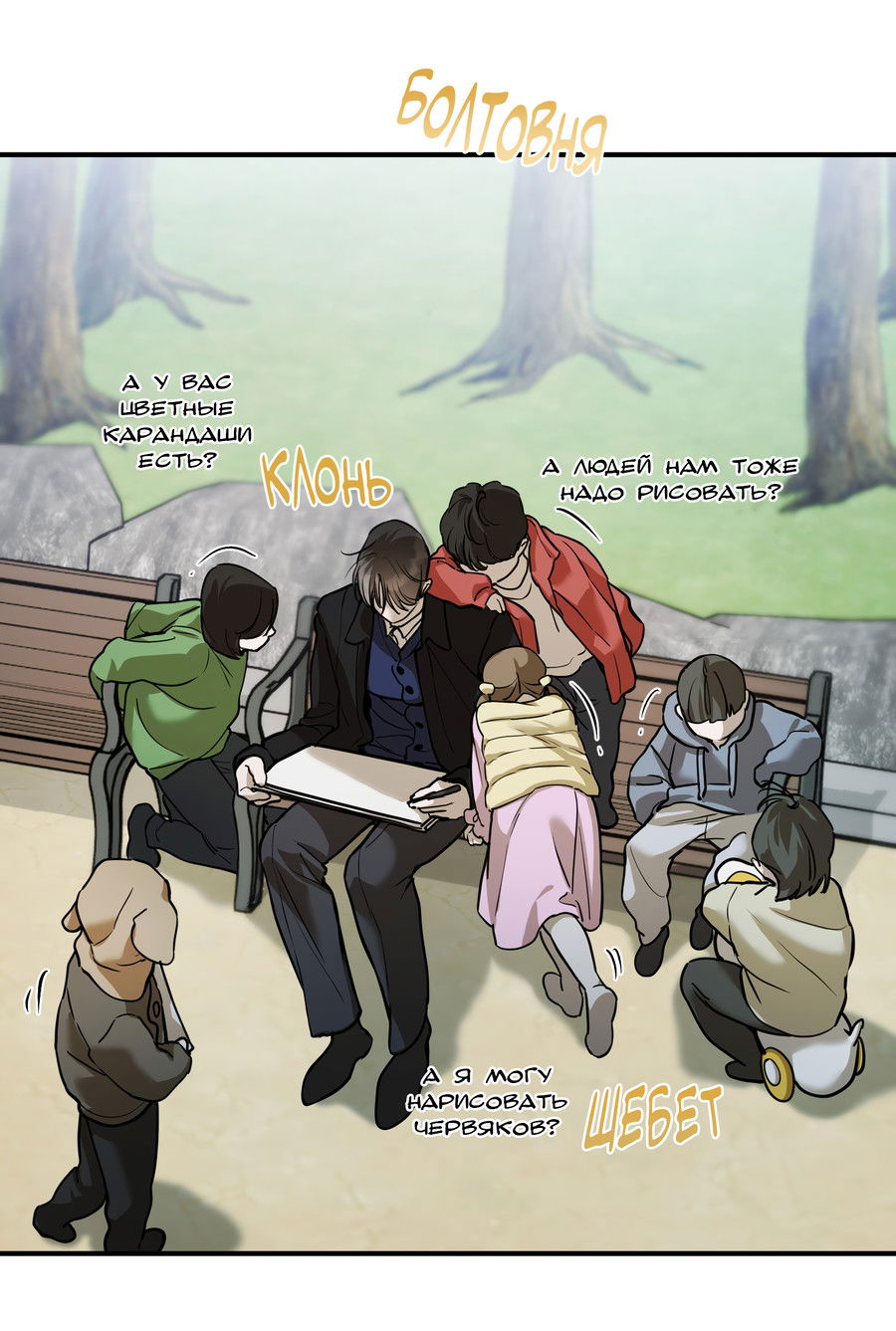 Манга Любовный апокалипсис - Глава 22 Страница 20