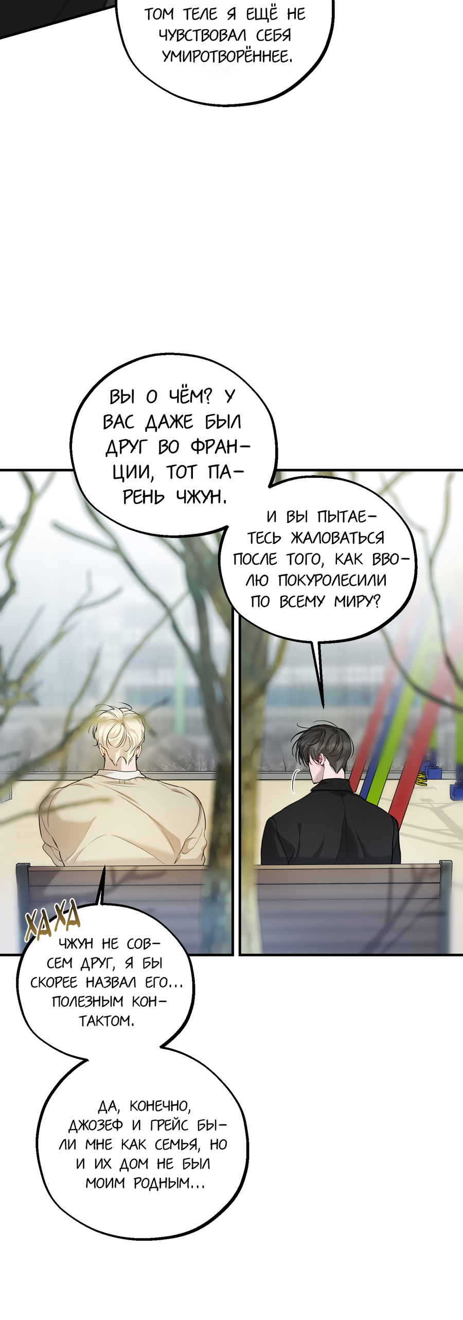 Манга Любовный апокалипсис - Глава 22 Страница 32