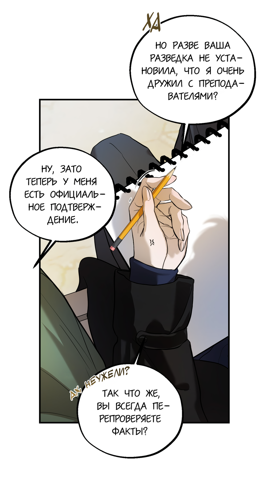 Манга Любовный апокалипсис - Глава 22 Страница 28