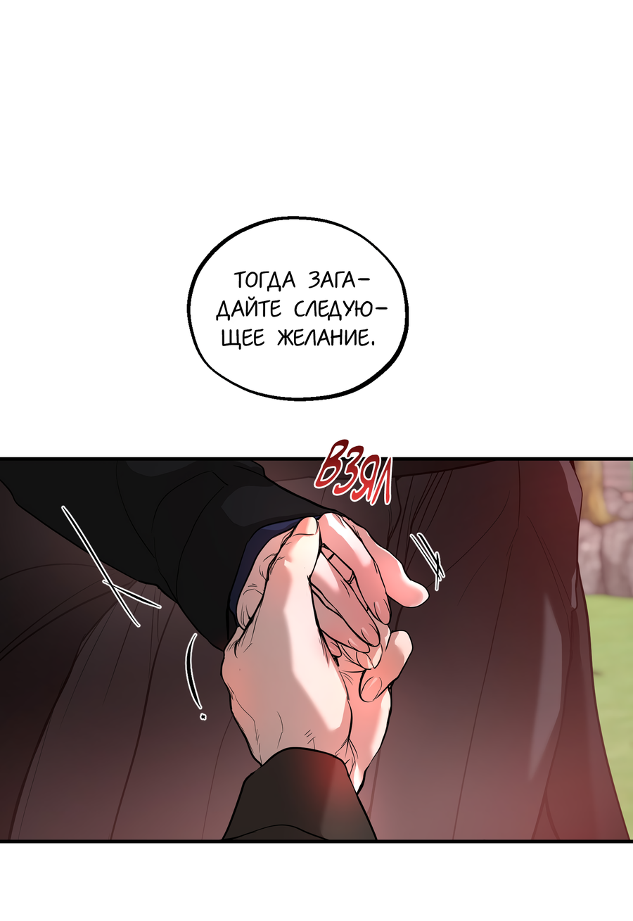 Манга Любовный апокалипсис - Глава 22 Страница 72