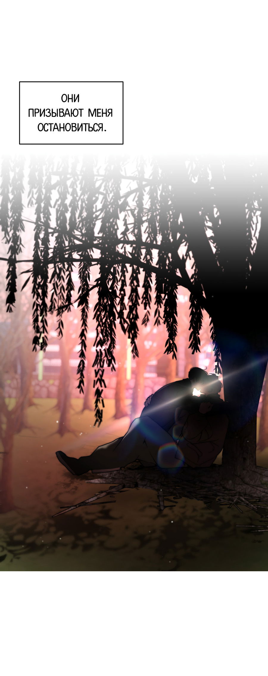 Манга Любовный апокалипсис - Глава 22 Страница 76