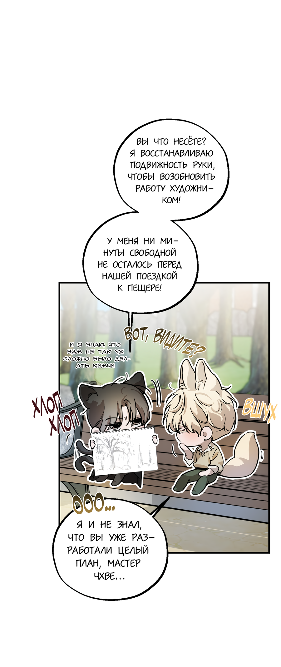 Манга Любовный апокалипсис - Глава 22 Страница 26