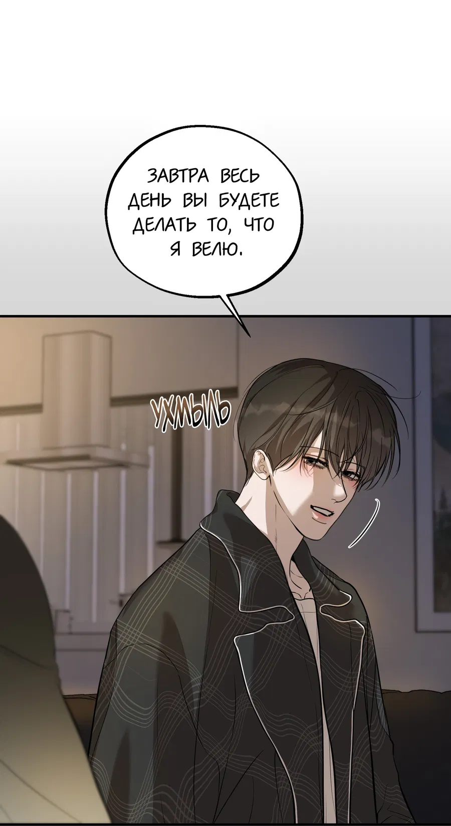 Манга Любовный апокалипсис - Глава 22 Страница 15