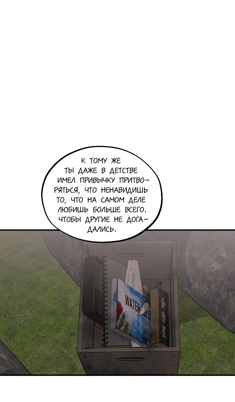 Манга Любовный апокалипсис - Глава 22 Страница 63