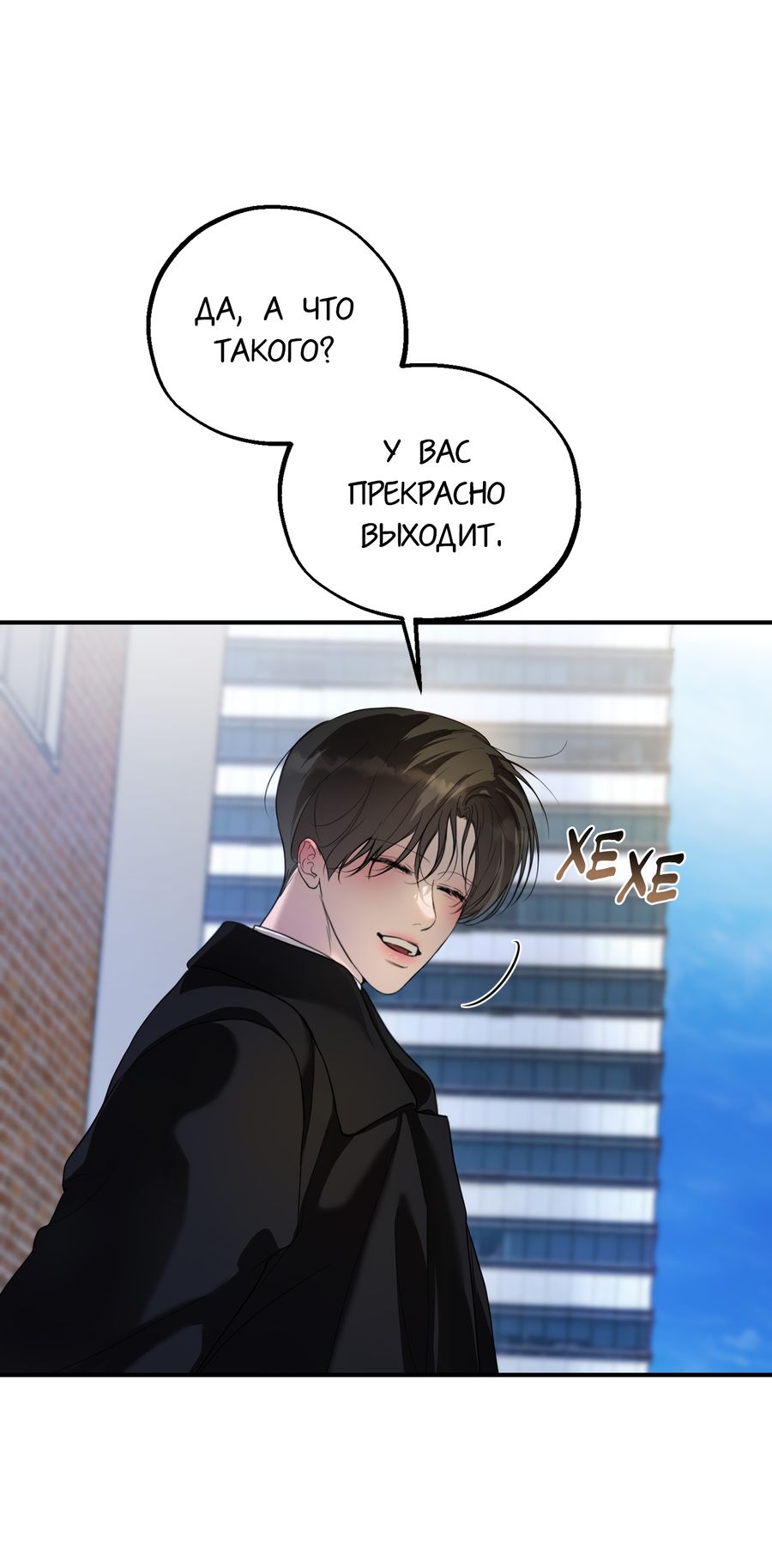 Манга Любовный апокалипсис - Глава 22 Страница 14