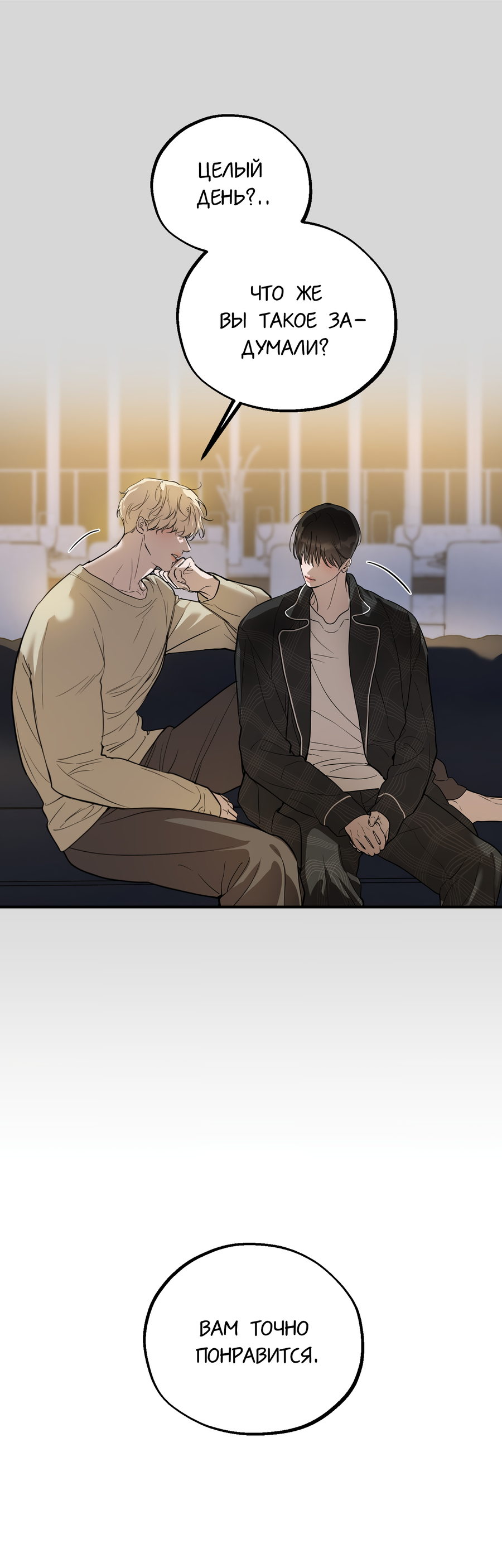 Манга Любовный апокалипсис - Глава 22 Страница 16