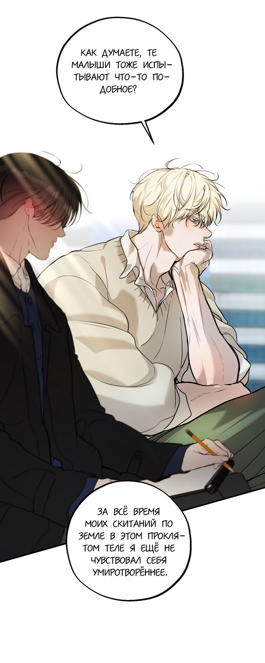 Манга Любовный апокалипсис - Глава 22 Страница 31