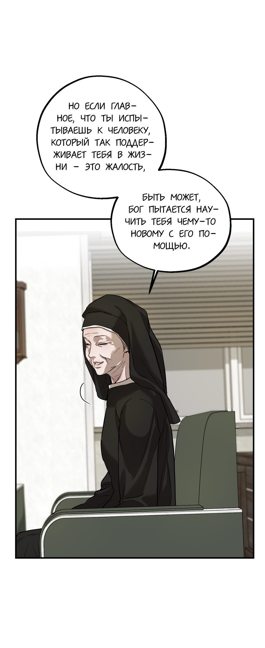 Манга Любовный апокалипсис - Глава 22 Страница 62