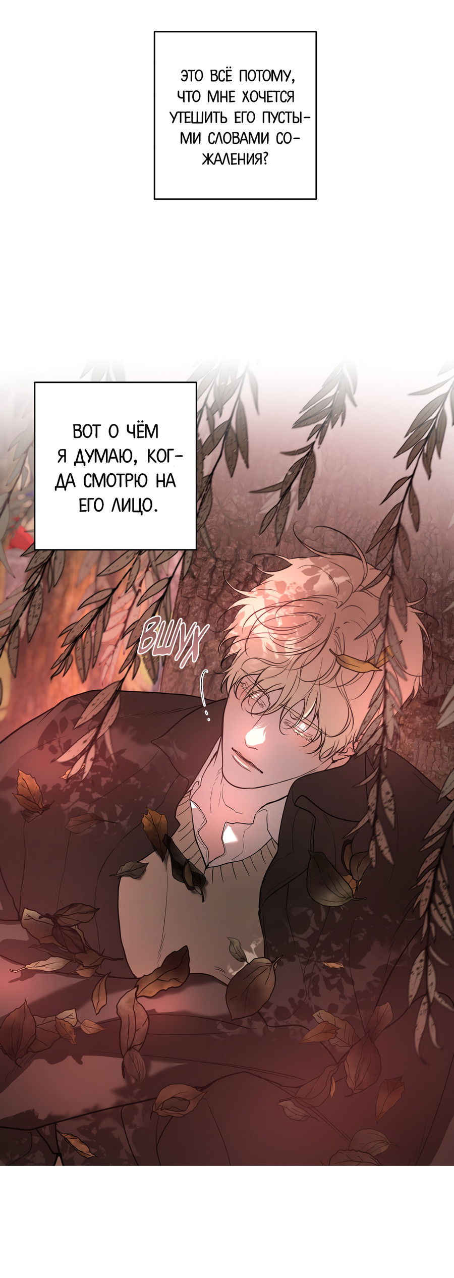 Манга Любовный апокалипсис - Глава 22 Страница 68