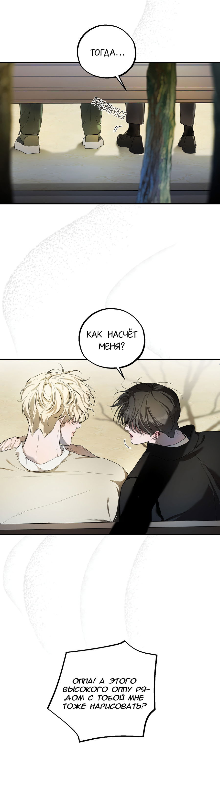 Манга Любовный апокалипсис - Глава 22 Страница 38