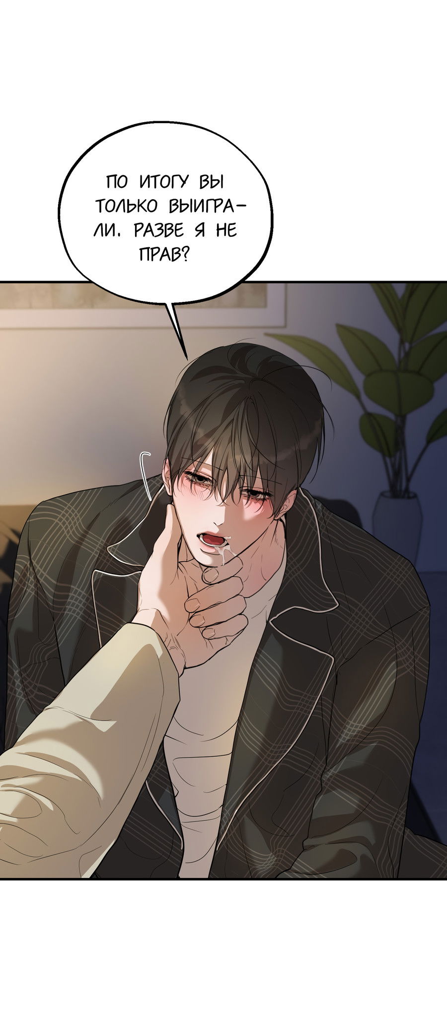 Манга Любовный апокалипсис - Глава 22 Страница 4