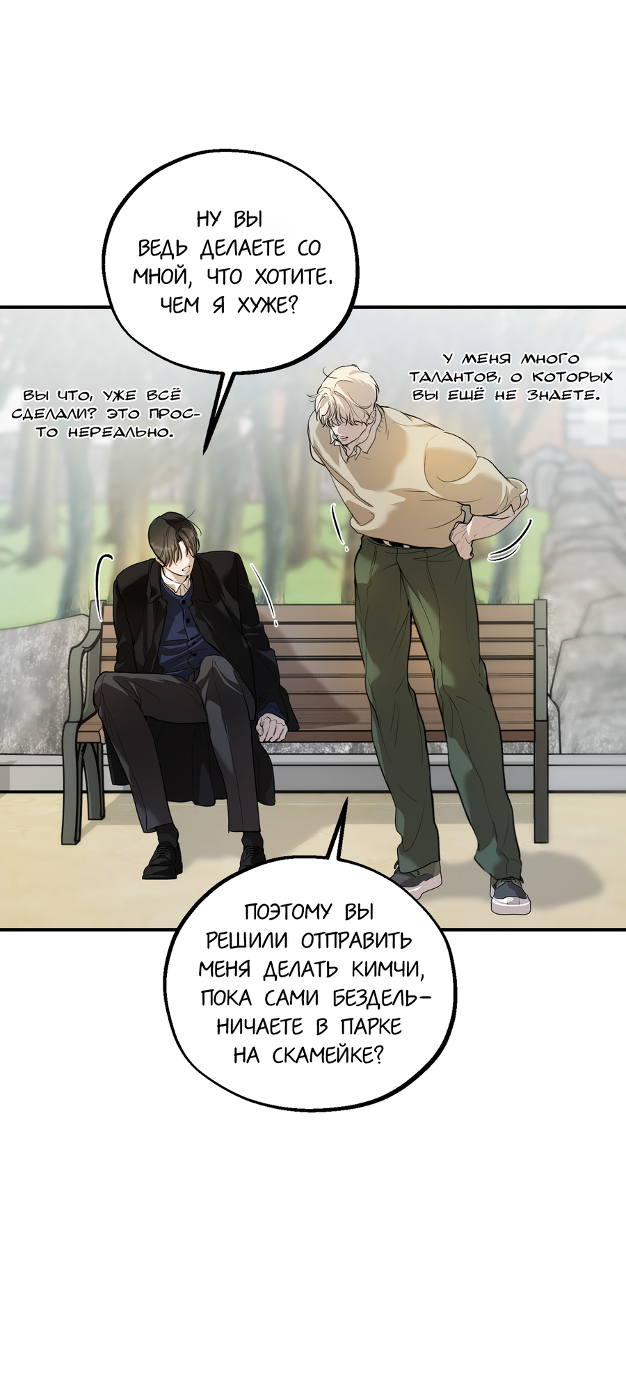 Манга Любовный апокалипсис - Глава 22 Страница 25