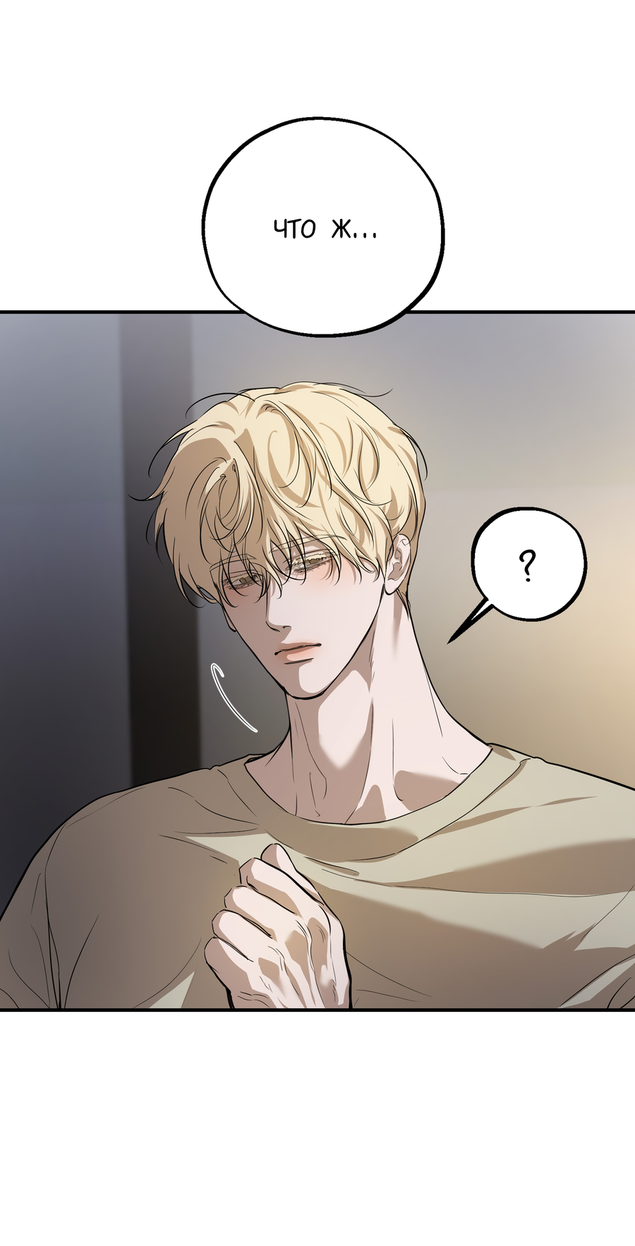 Манга Любовный апокалипсис - Глава 22 Страница 9