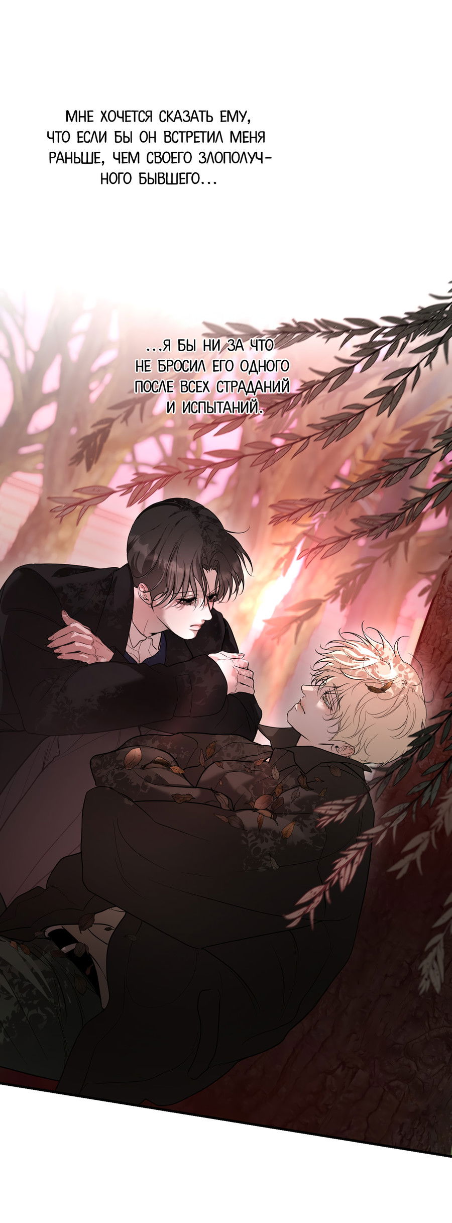 Манга Любовный апокалипсис - Глава 22 Страница 69