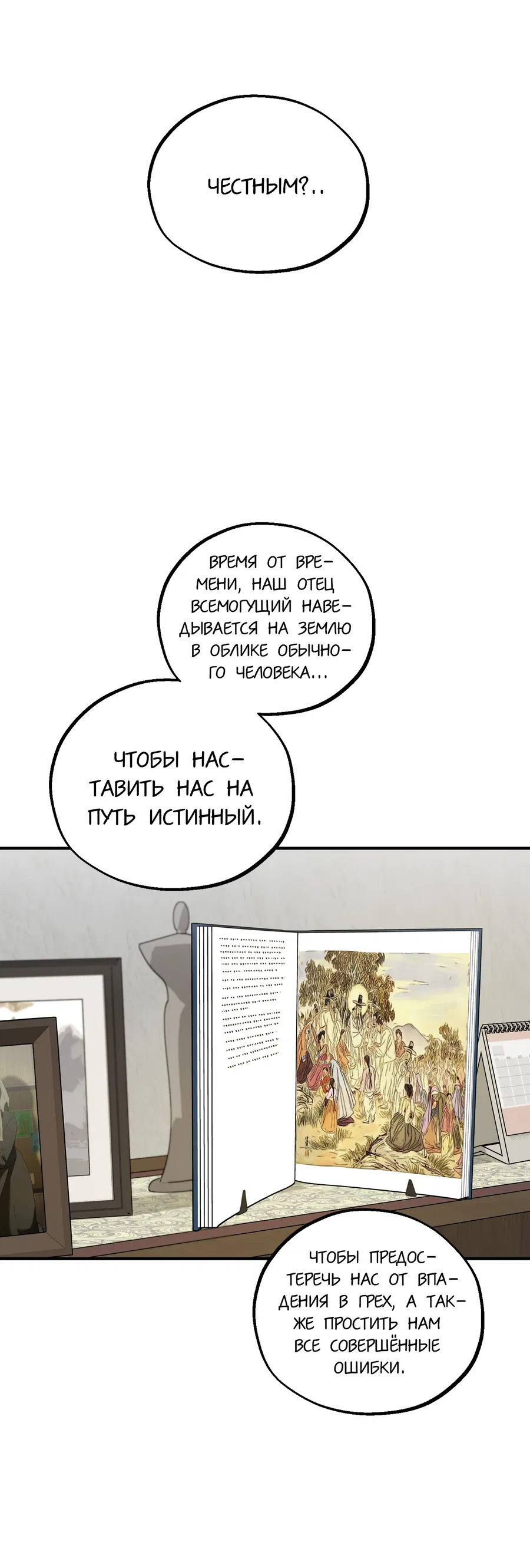 Манга Любовный апокалипсис - Глава 22 Страница 61