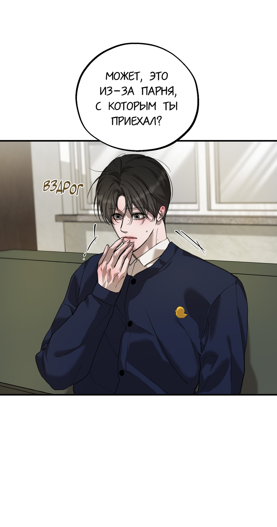 Манга Любовный апокалипсис - Глава 22 Страница 53