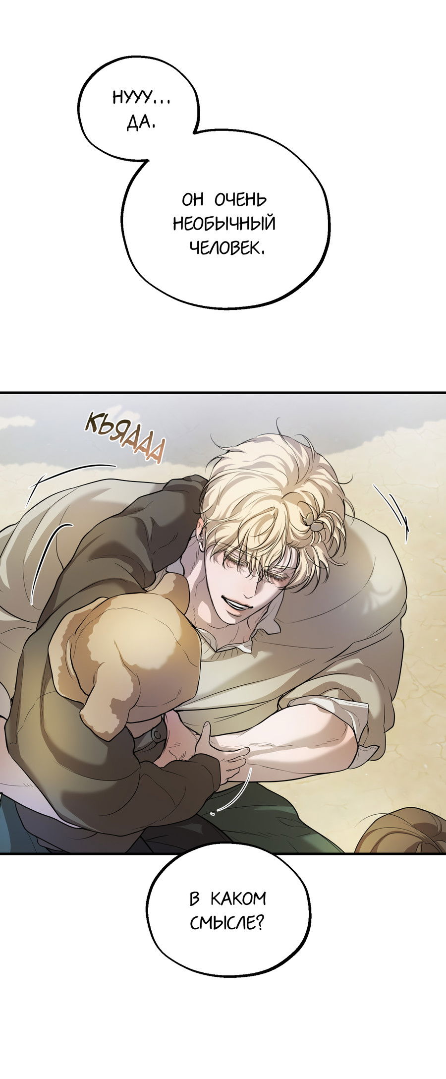 Манга Любовный апокалипсис - Глава 22 Страница 56