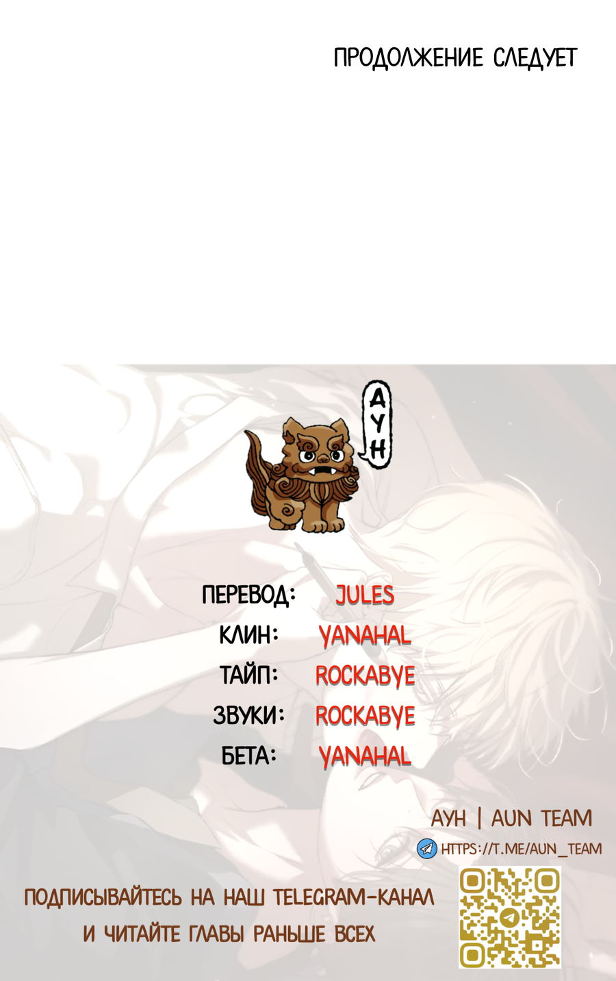 Манга Любовный апокалипсис - Глава 22 Страница 78