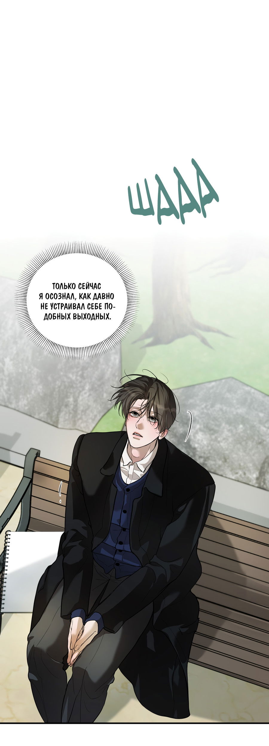 Манга Любовный апокалипсис - Глава 22 Страница 22
