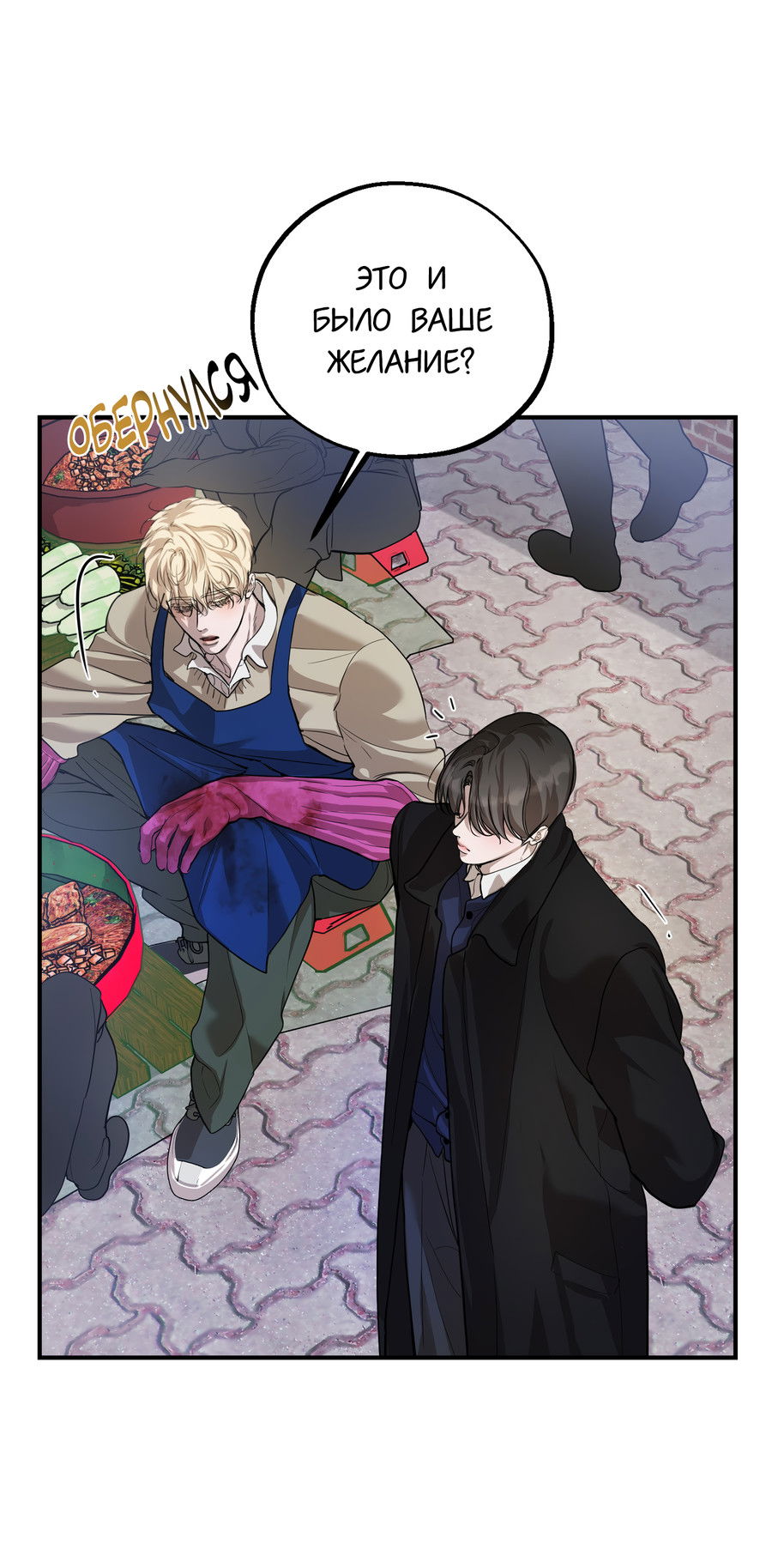 Манга Любовный апокалипсис - Глава 22 Страница 13