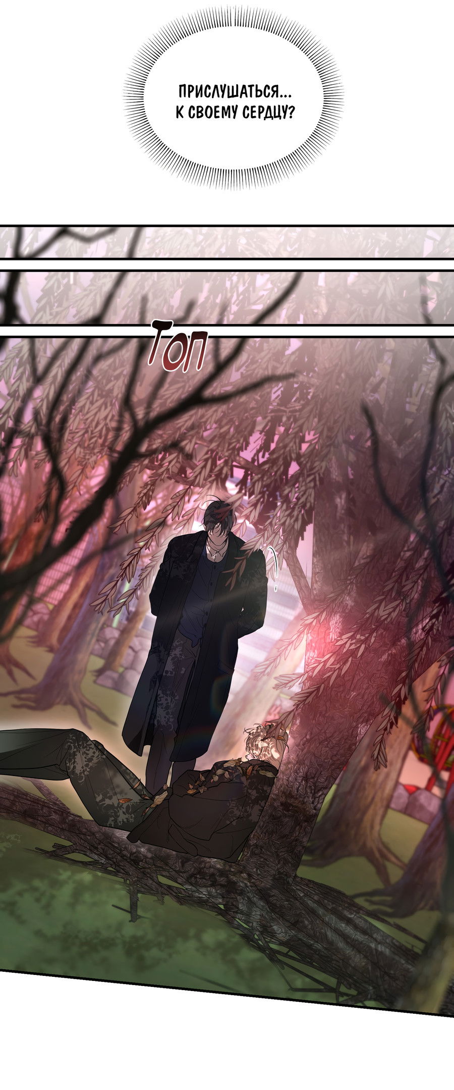 Манга Любовный апокалипсис - Глава 22 Страница 66