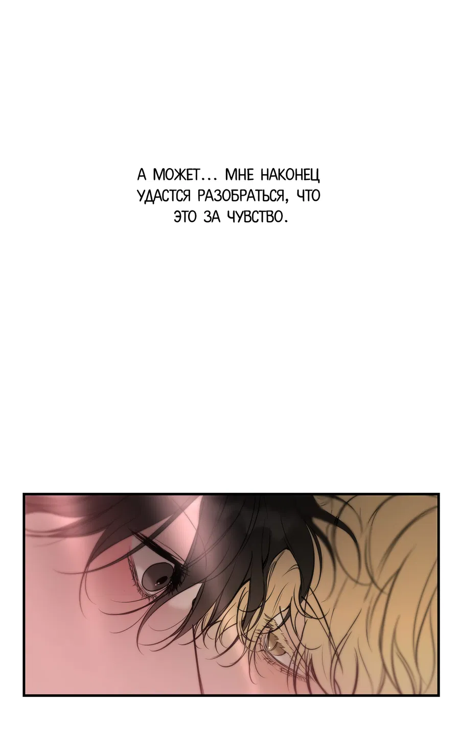 Манга Любовный апокалипсис - Глава 22 Страница 74