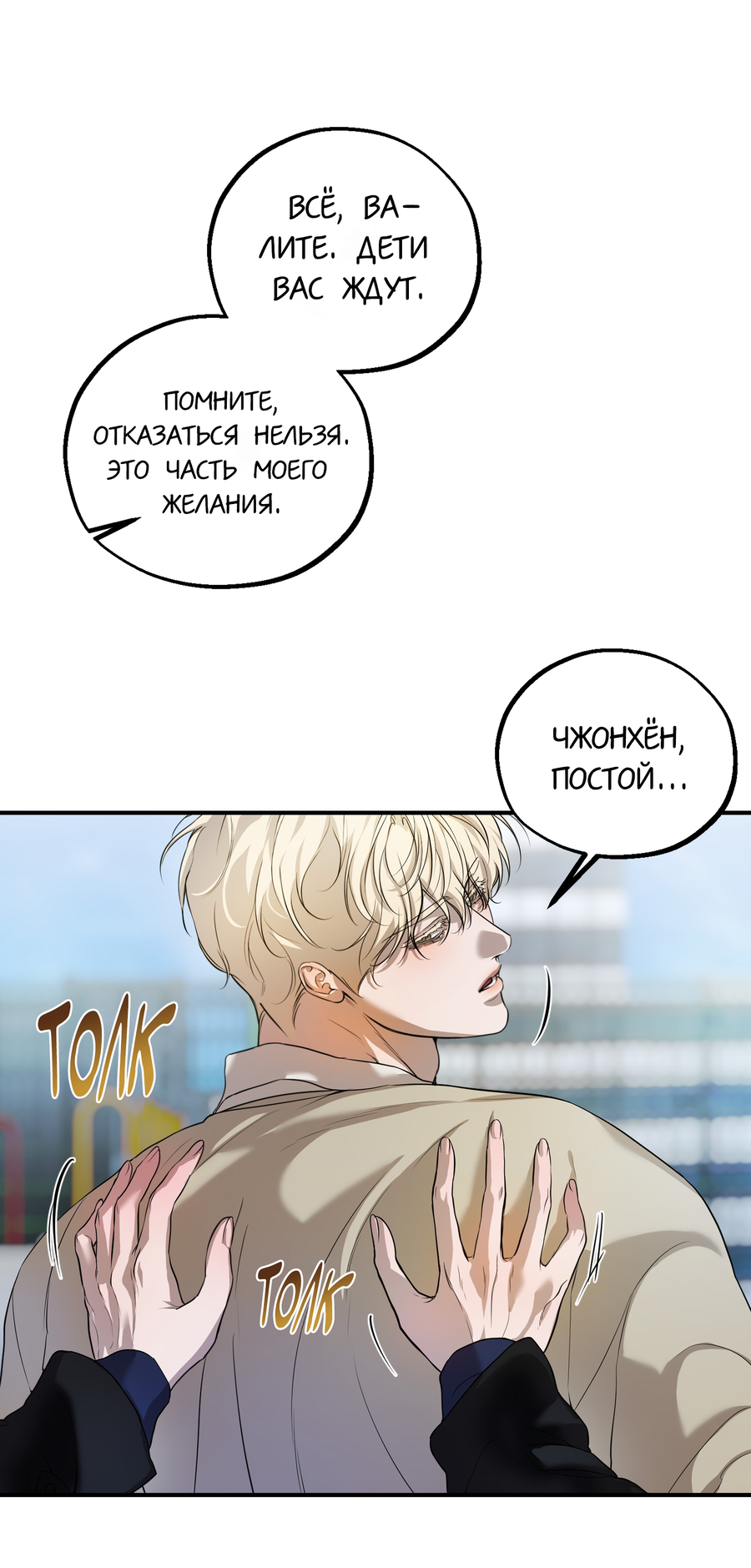 Манга Любовный апокалипсис - Глава 22 Страница 40