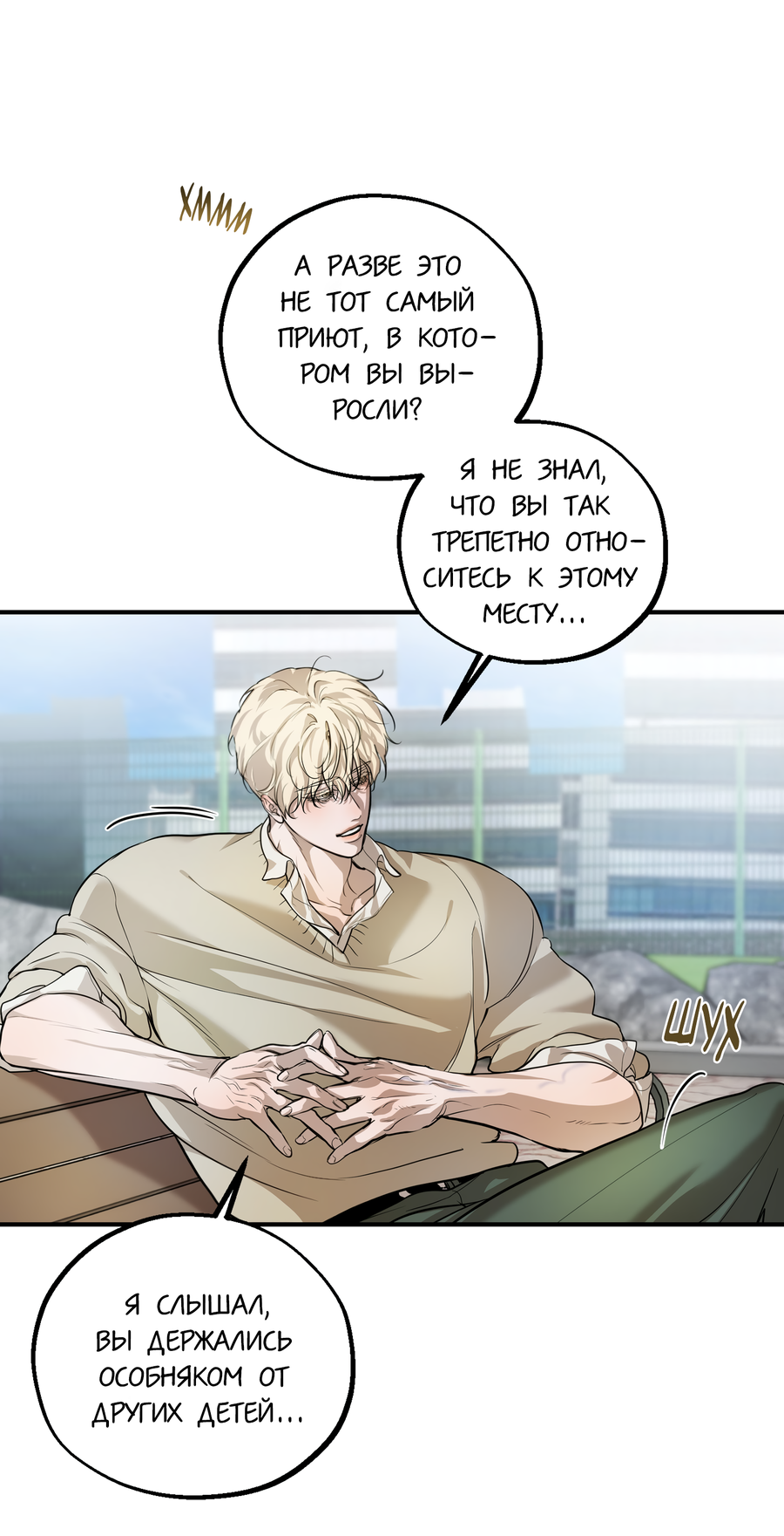 Манга Любовный апокалипсис - Глава 22 Страница 27