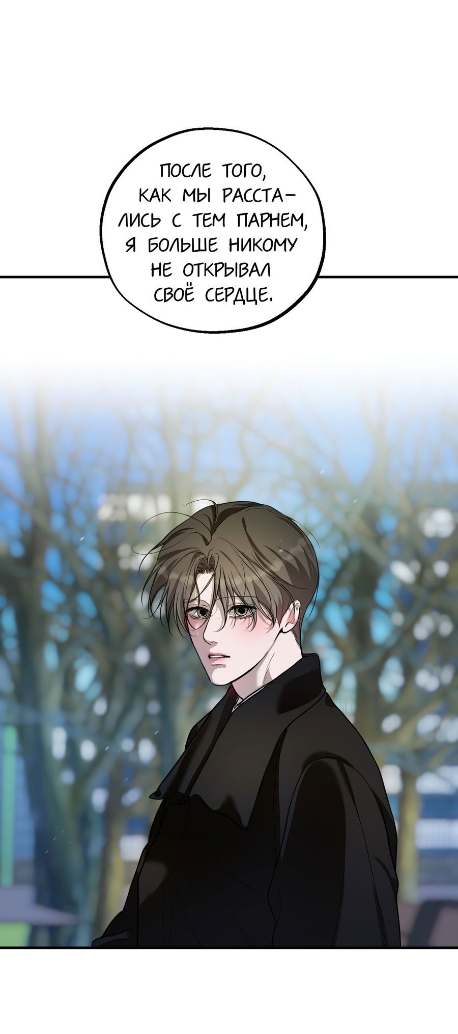 Манга Любовный апокалипсис - Глава 22 Страница 36