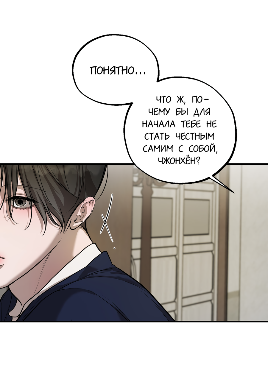 Манга Любовный апокалипсис - Глава 22 Страница 60