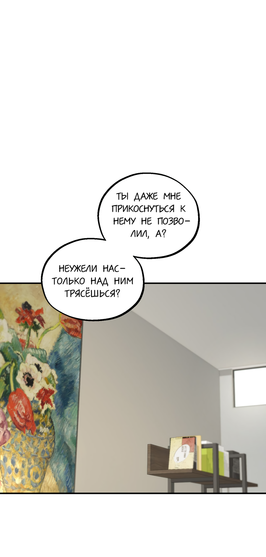 Манга Любовный апокалипсис - Глава 21 Страница 13